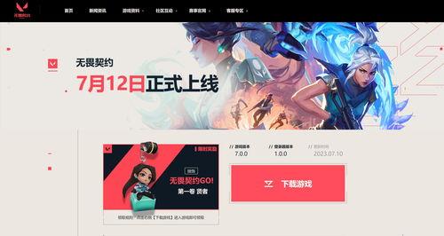 无畏契约最新爆料在哪看,揭秘游戏新内容，精彩看点抢先看！  第1张